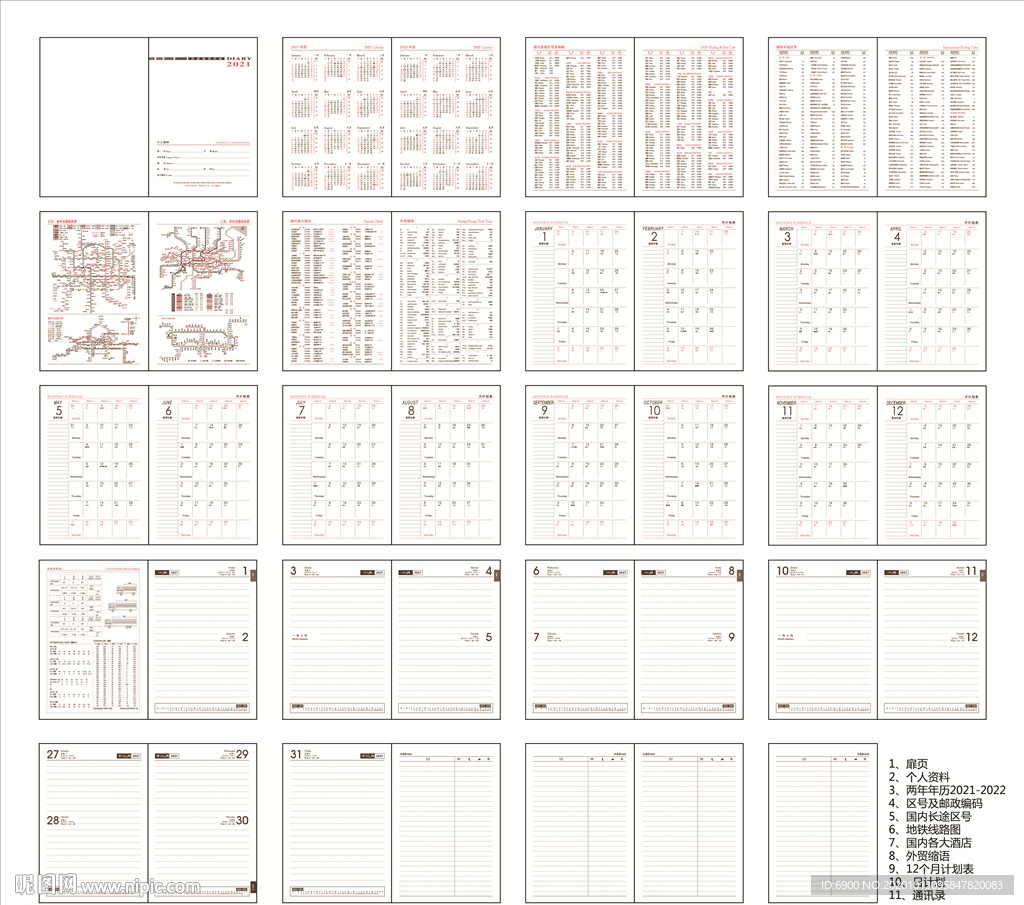 2021效率手册年历本