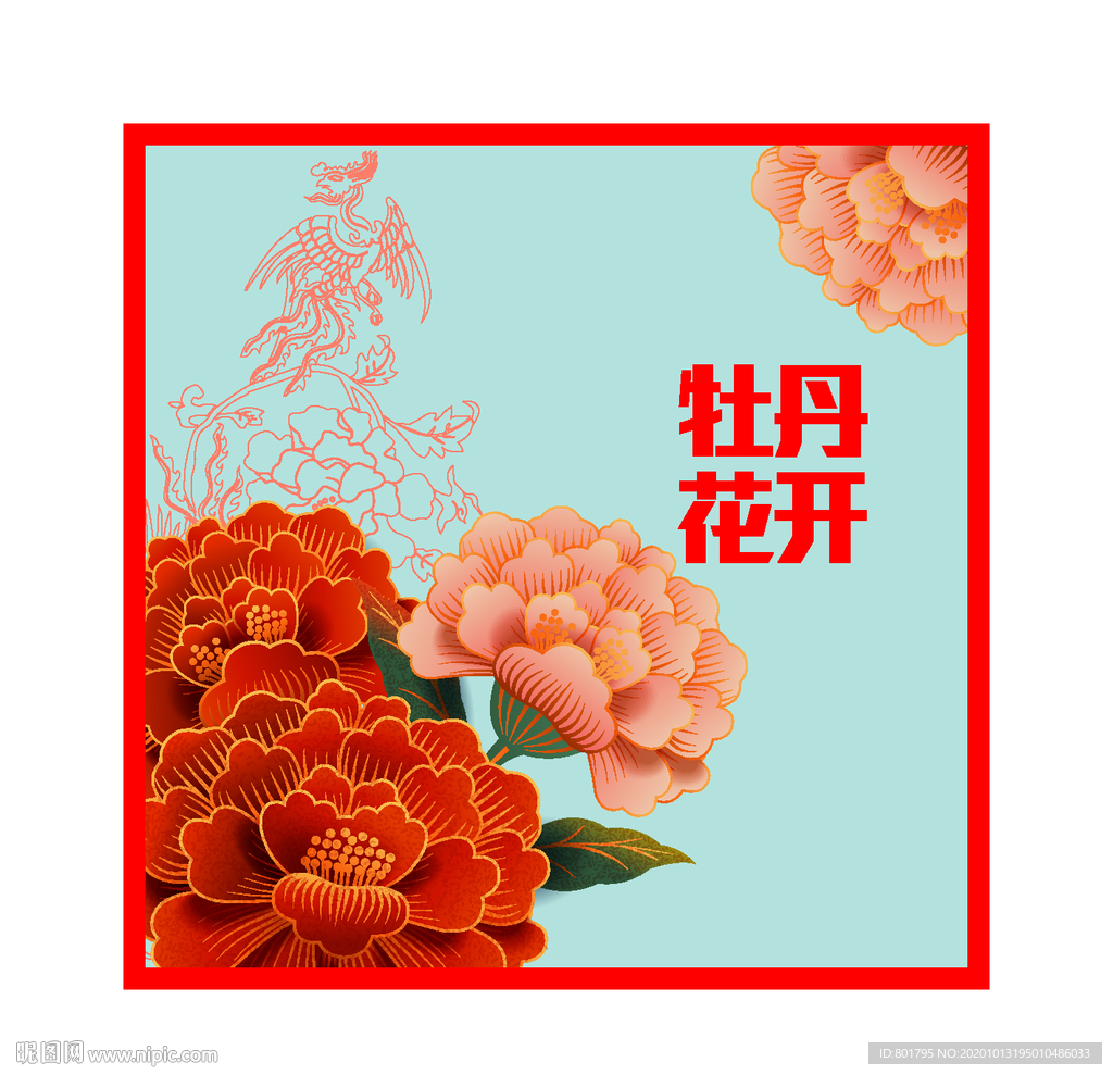 牡丹花 凤凰 手绘花