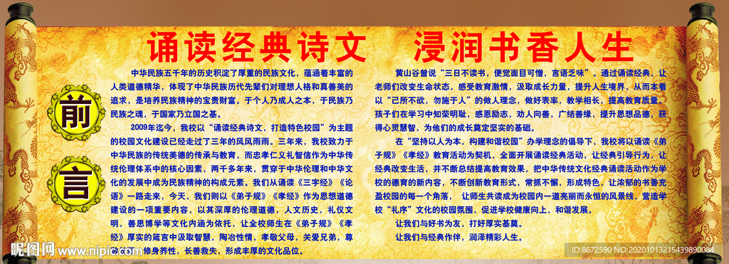 诵读经典诗文 浸润书香人生