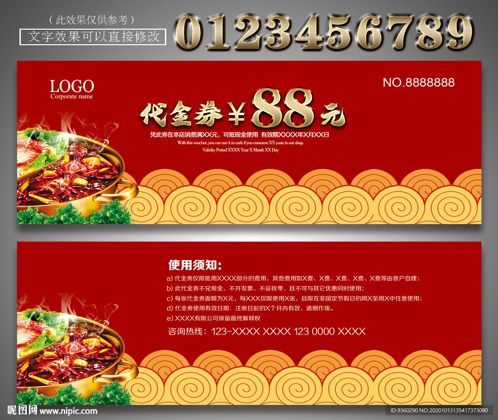 火锅代金券
