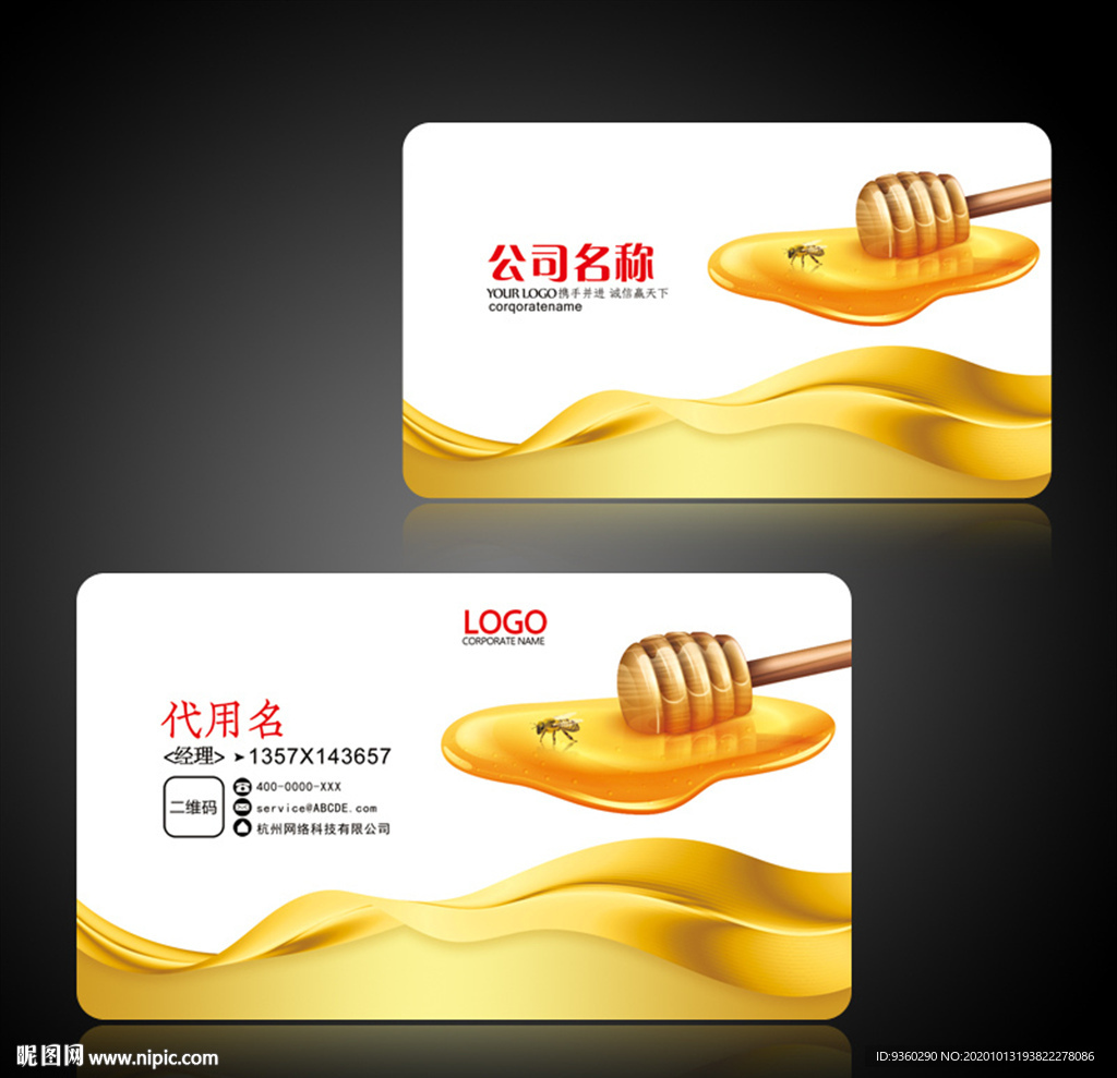 蜂蜜名片