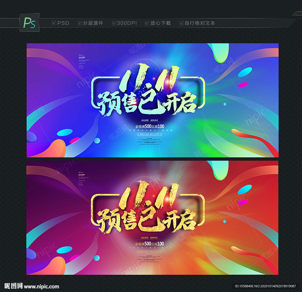 双11促销  双11预售