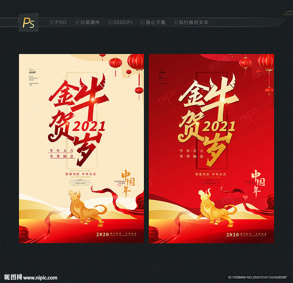 金牛贺岁 2021海报