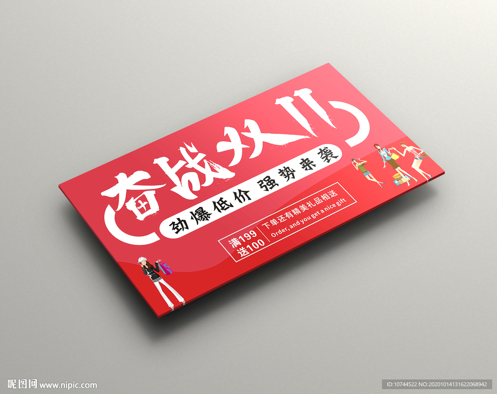 奋战双11 优惠活动 红色