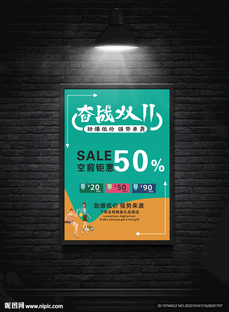 奋战双11 优惠活动 绿色