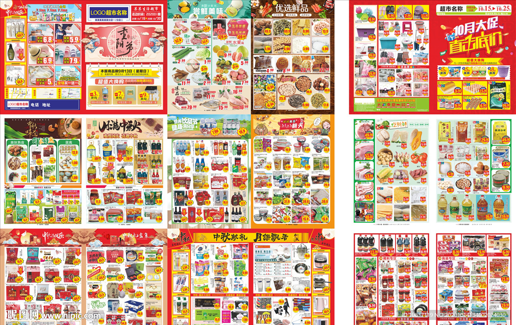 重阳节、十月大促超市DM单