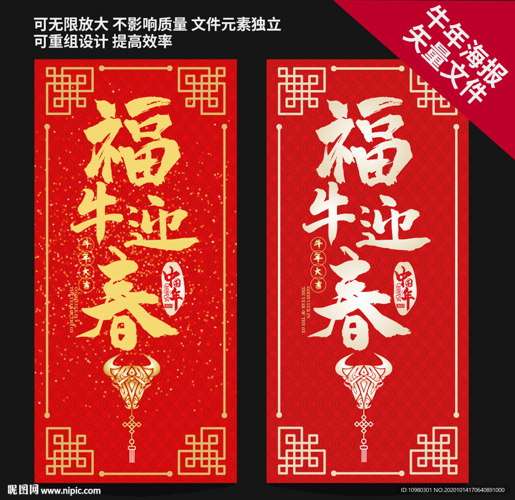牛年海报 福牛迎春