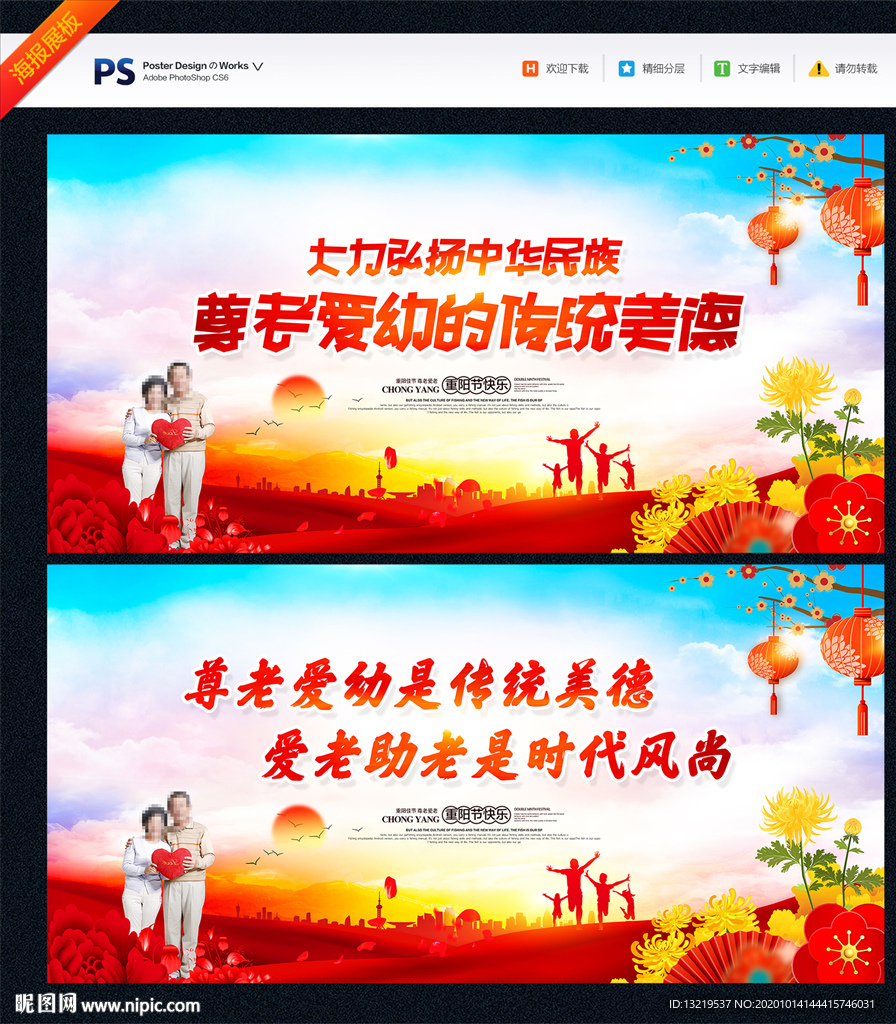 尊老爱幼 传统美德