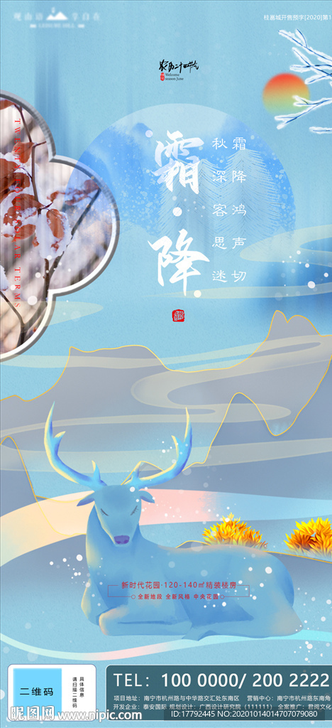 霜降节气国潮麋鹿移动端地产海报