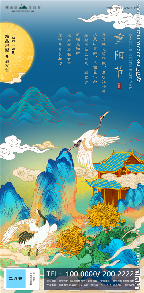 重阳节国潮意境地产海报