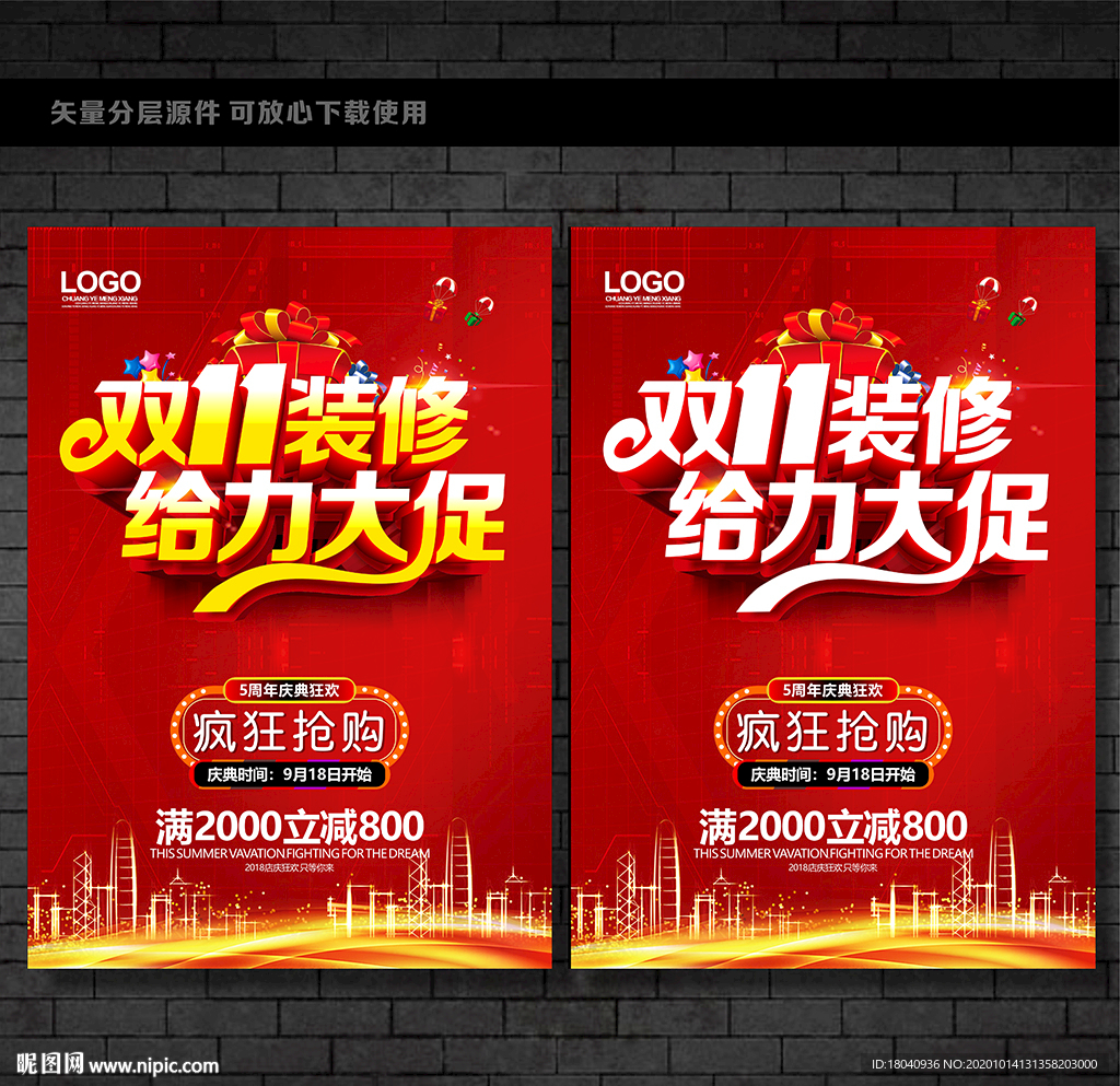 双11装修促销海报