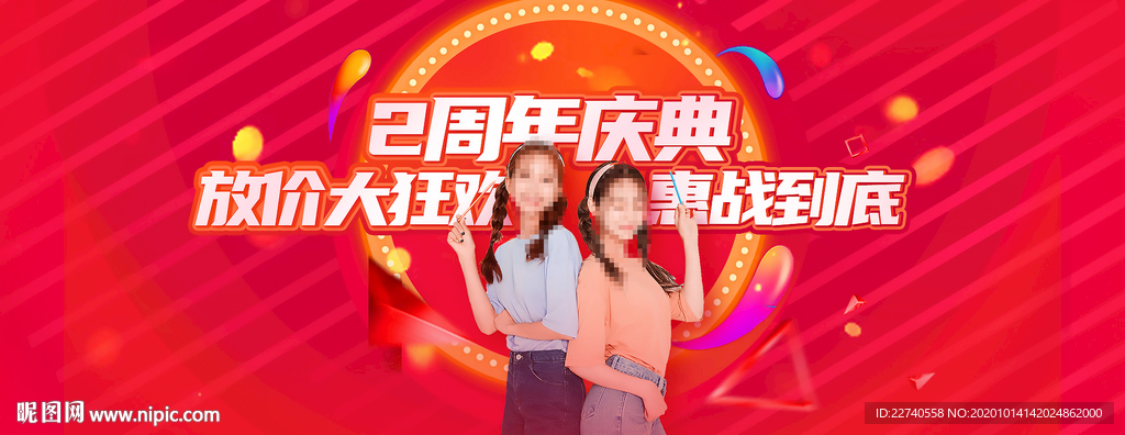 医美整形电商周年庆banner
