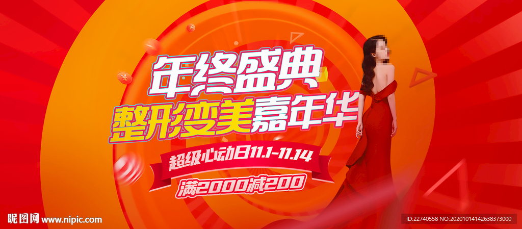 医美电商年终庆典banner