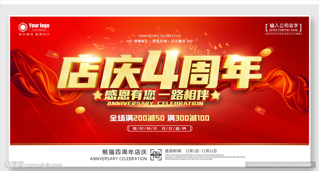 店庆4周年 海报展板背景模板
