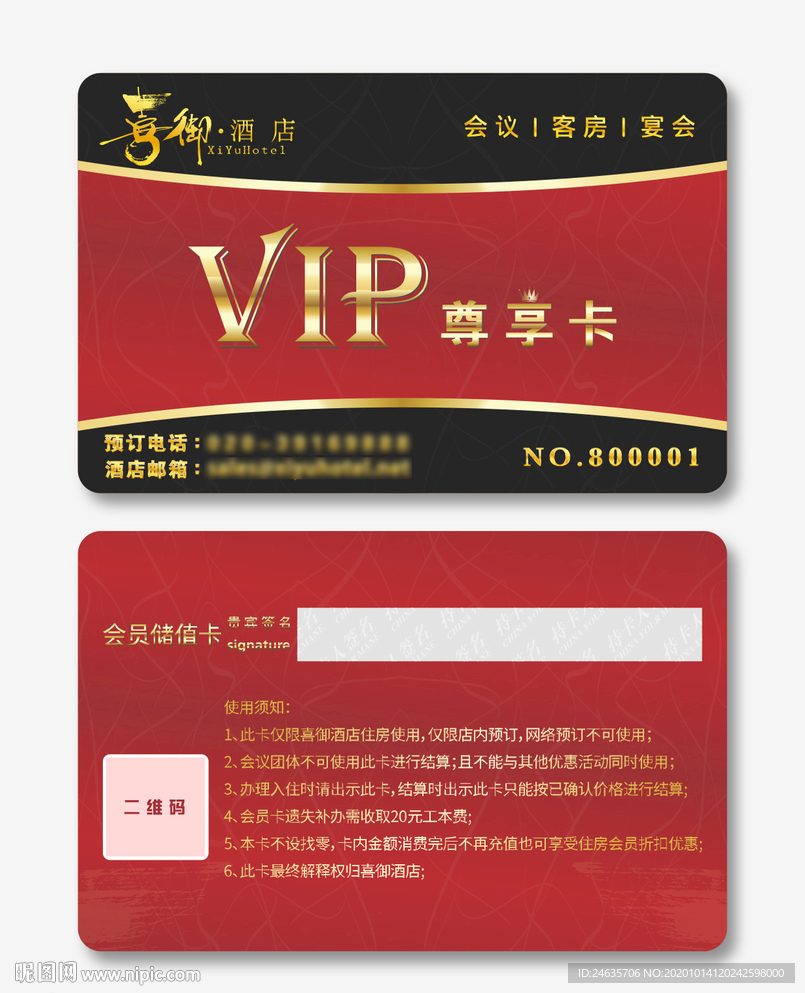 酒店 会员卡