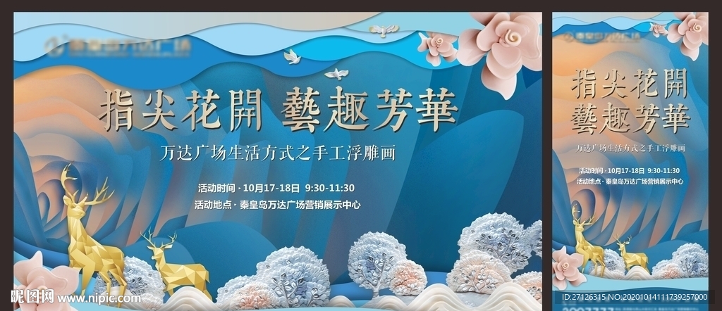 高端地产 雕花暖场活动 分层图