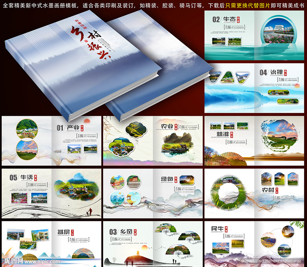 新中式水墨画册乡村振兴画册模板