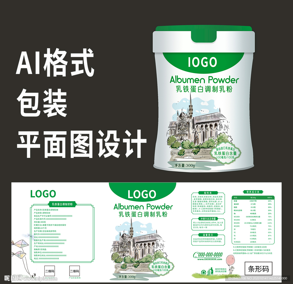 乳铁蛋白包装设计平面图