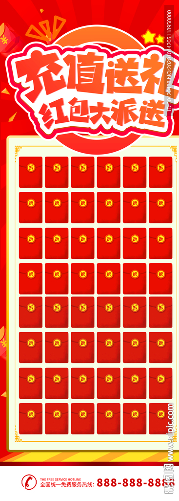红包大派送 红包展架