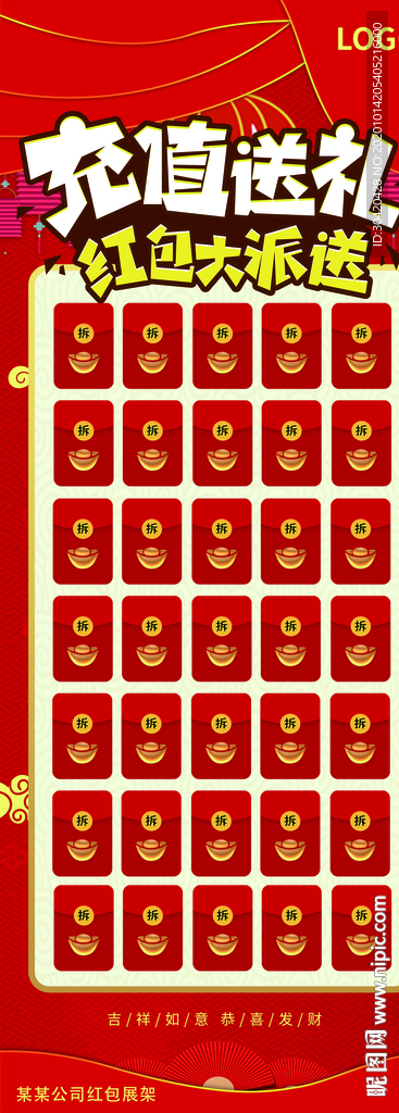 红包墙展架 红包墙广告