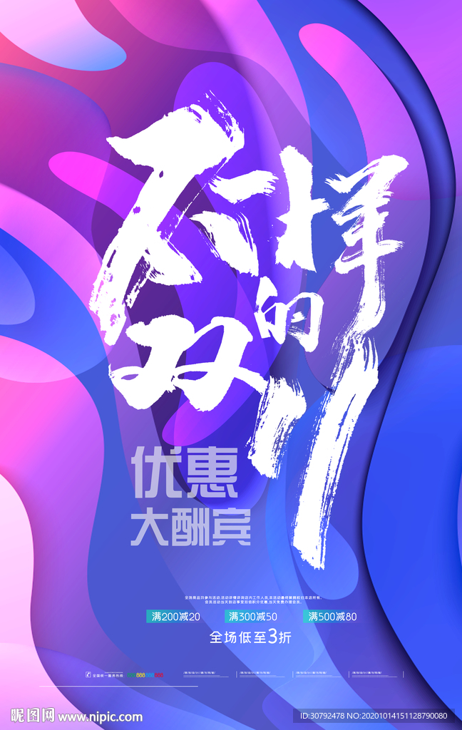 渐变双11促销海报