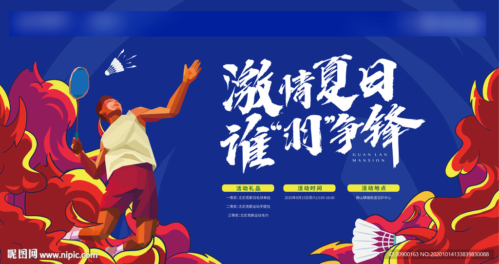 主画面 视觉 活动 羽毛球