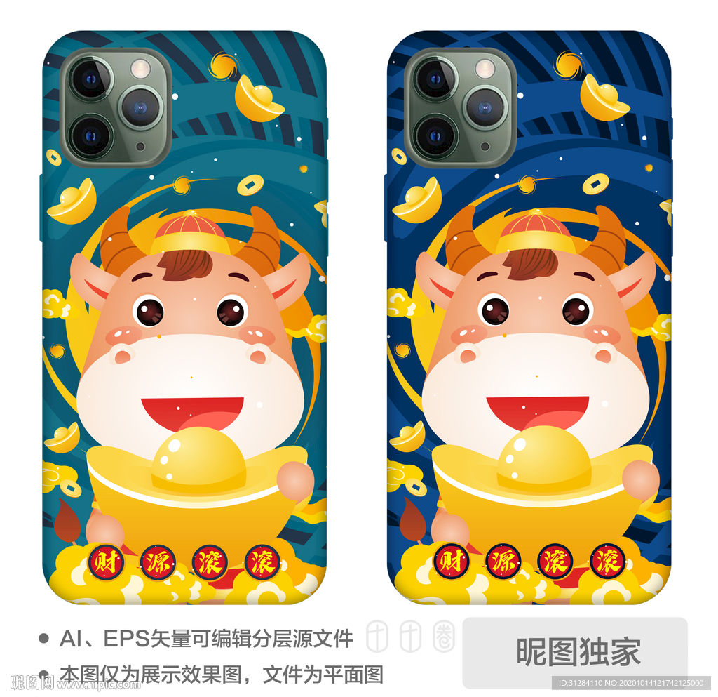 2021牛年国潮财源滚滚手机壳