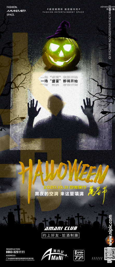 夜店酒吧万圣节派对海报图片画