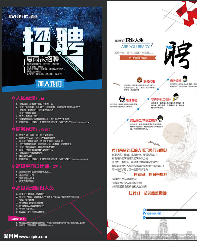公司人才招聘海报