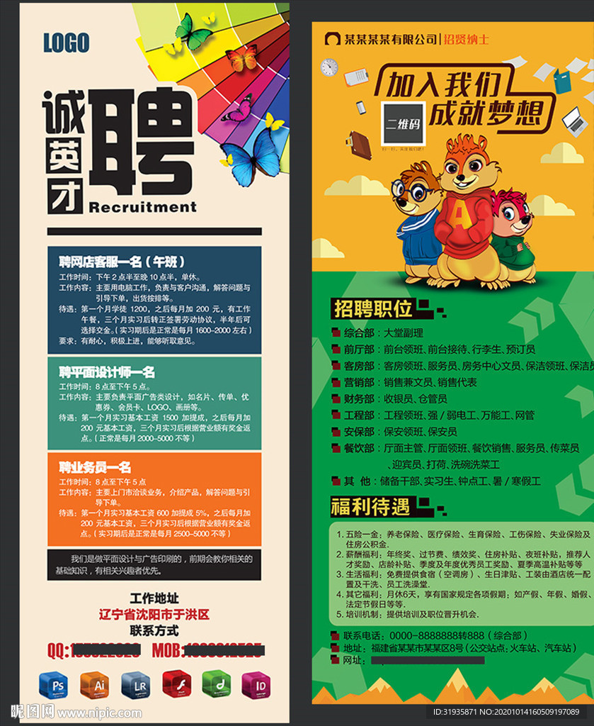 企业人才招聘海报