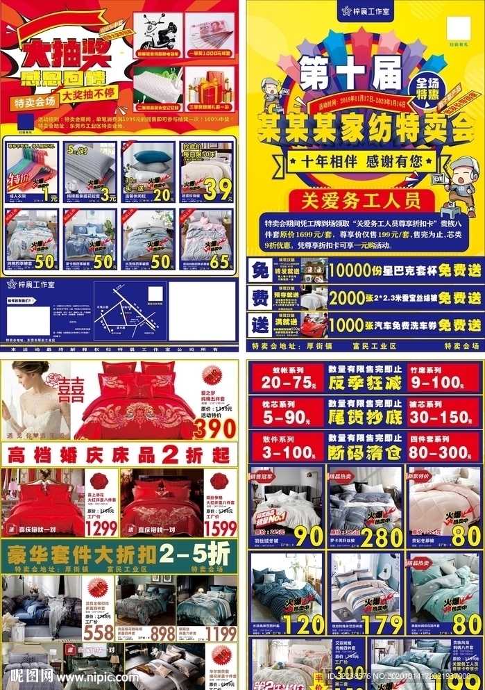 商场超市市场公司宣传单海报