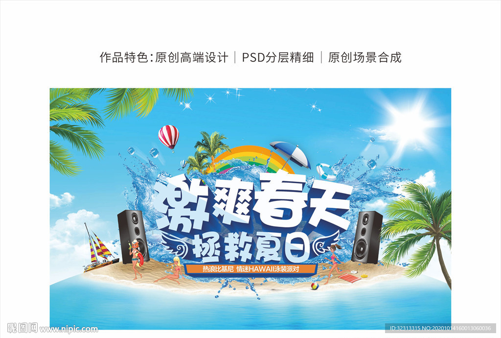 夏日活动背景板