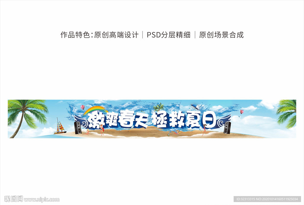 夏日活动背景板