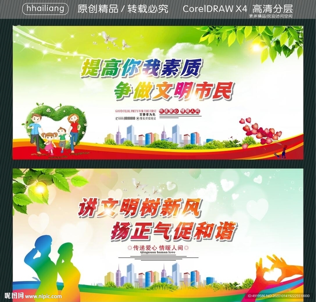 提高你我素质 争做文明市民 讲