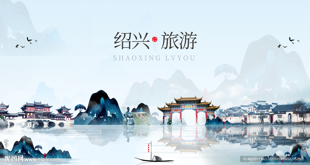 绍兴旅游 绍兴印象