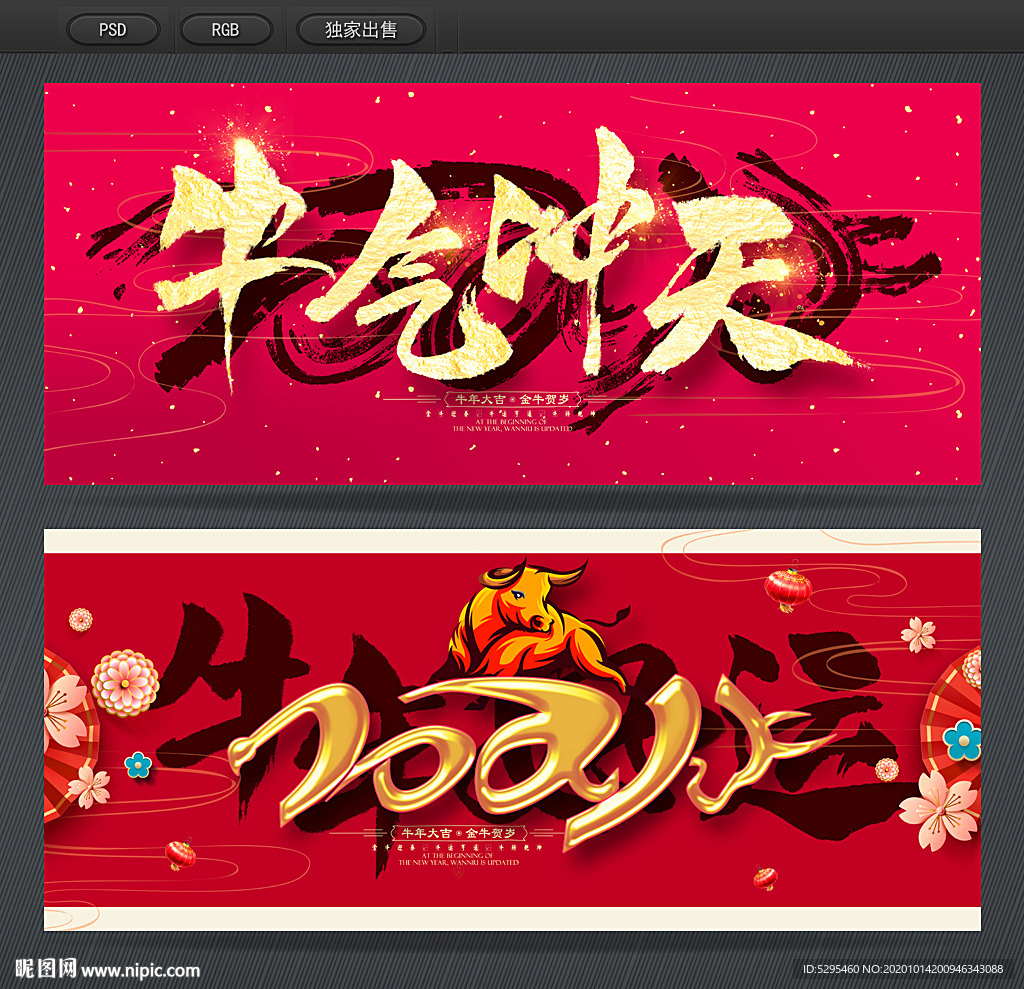 牛年海报