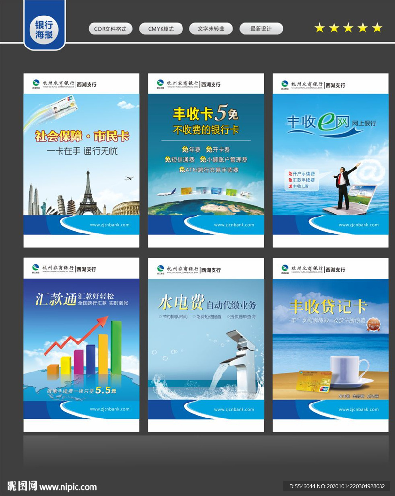 银行海报