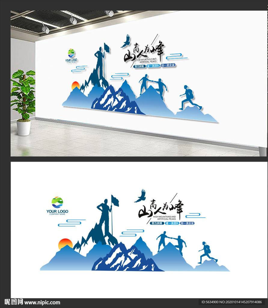 攀登 团队文化墙