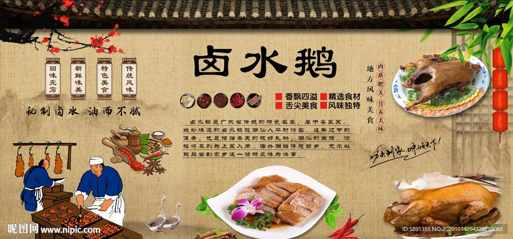 卤水鹅 盐水鹅 卤水鹅背景墙