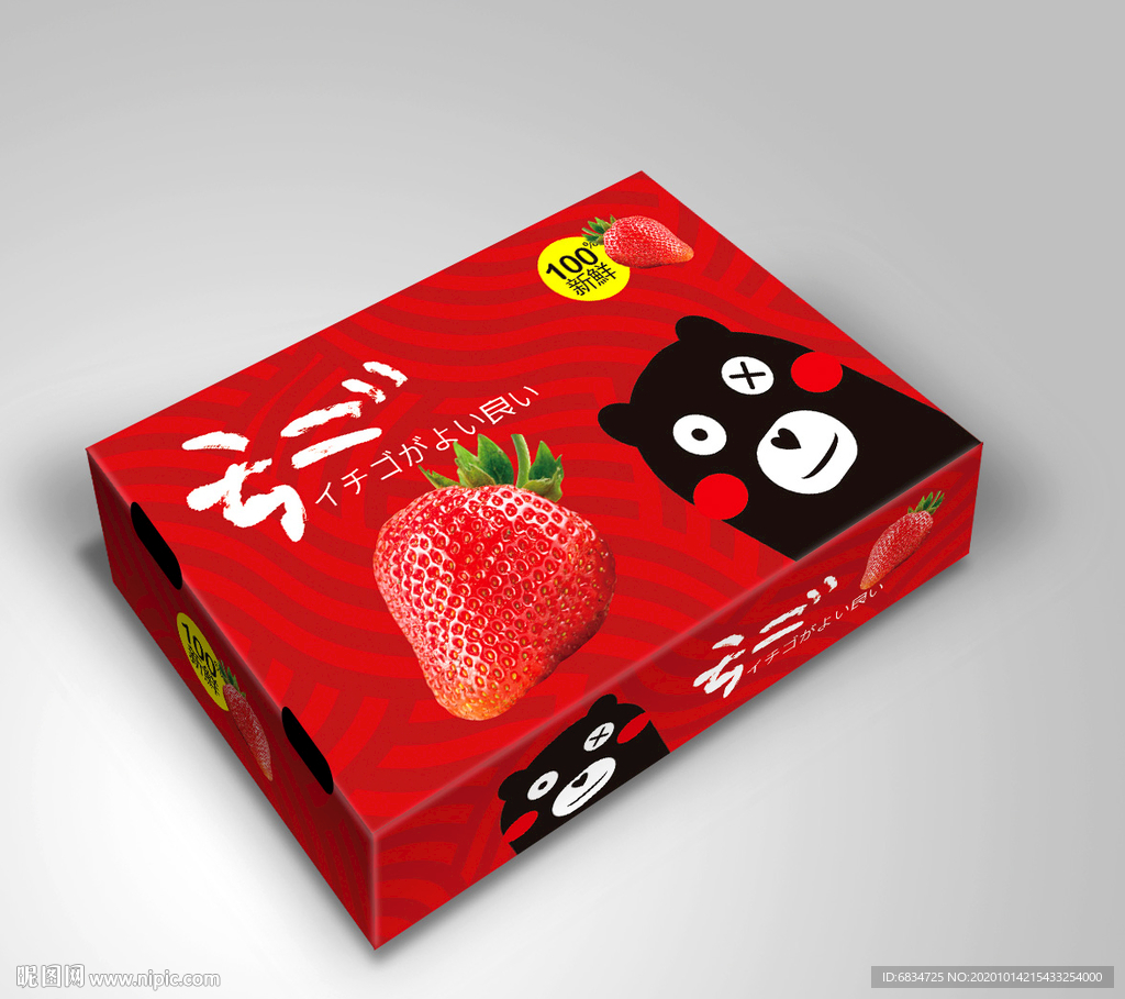 草莓包装平面展开图