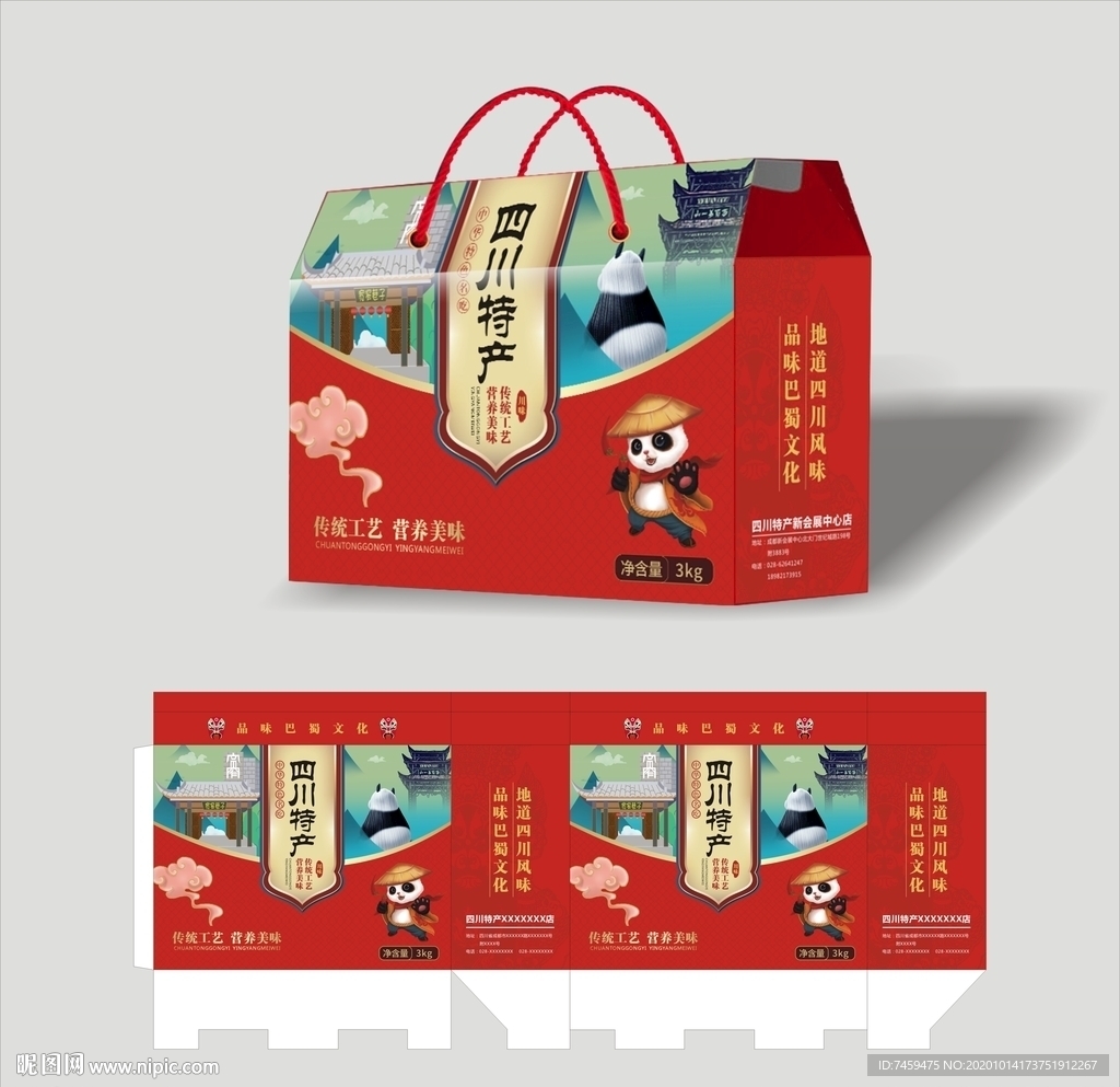 四川特产 特产包装 大礼包
