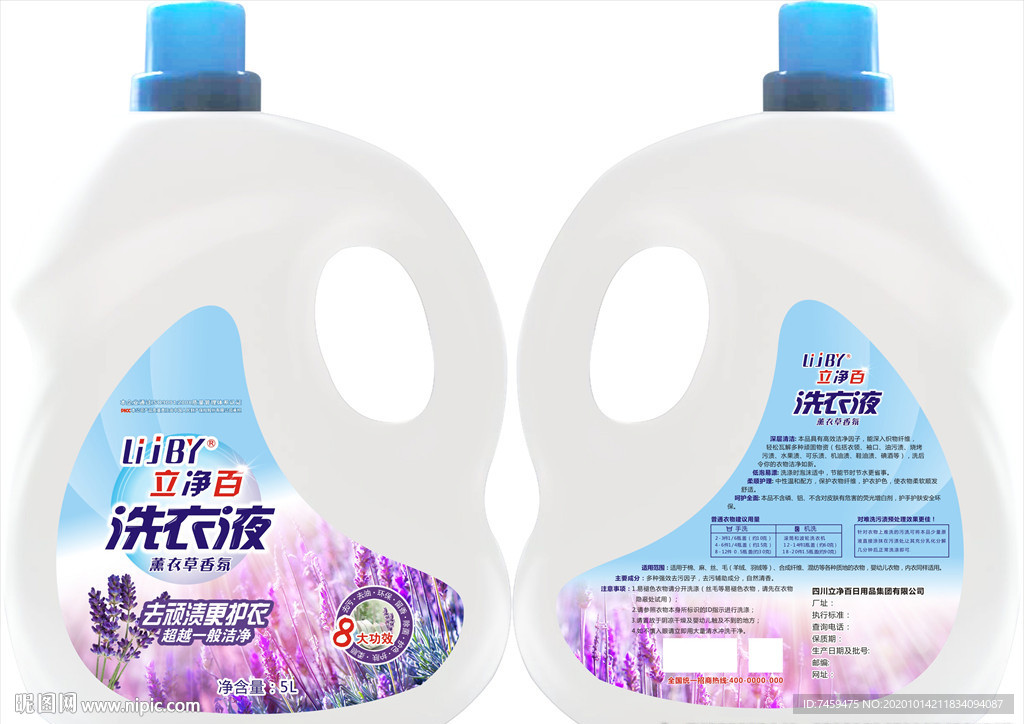 洗衣液包装 洗衣液标贴 洗护标