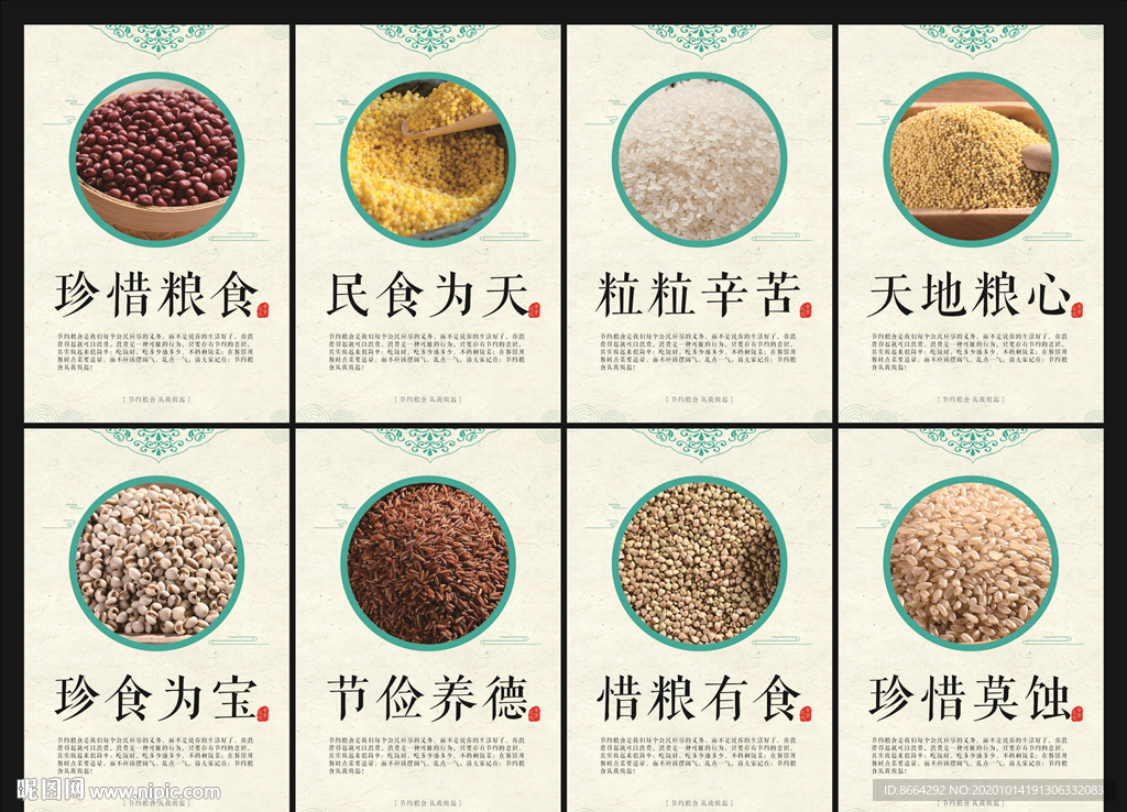 节约粮食 光盘行动 厉行节俭