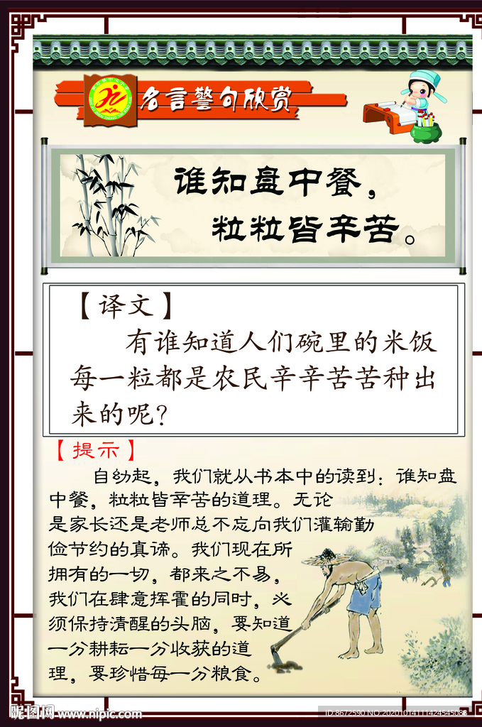 谁知盘中餐 粒粒皆辛苦