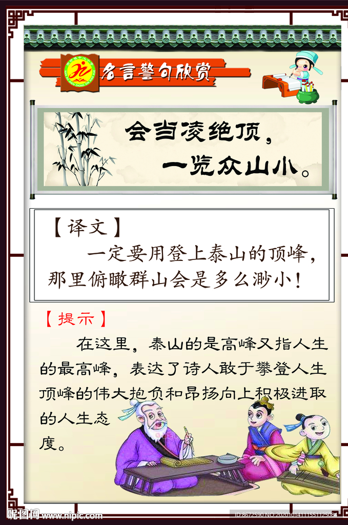 会当凌绝顶 一览众山小