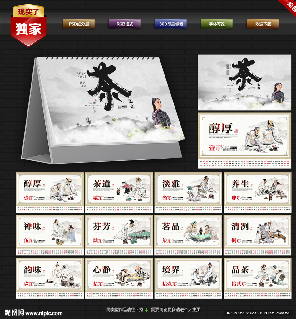 牛年茶文化台历