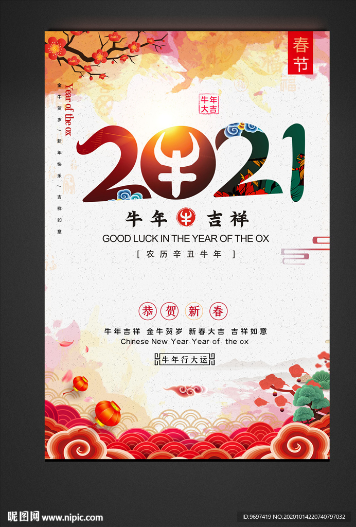 2021年牛年海报图片背景