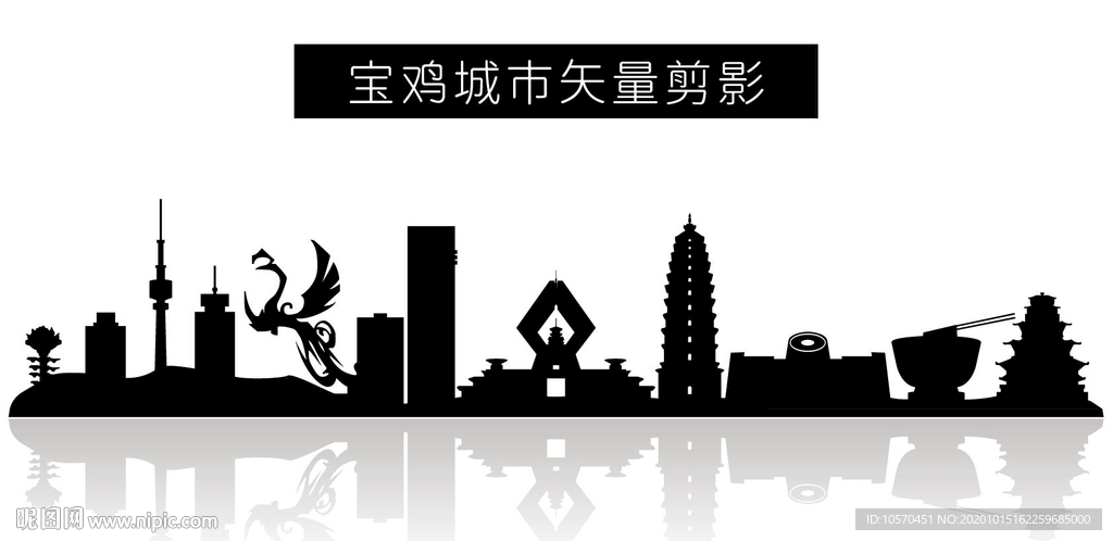 宝鸡城市矢量剪影