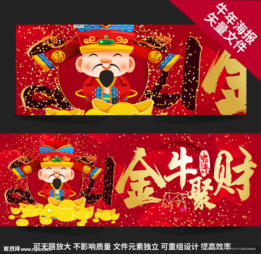 牛年海报