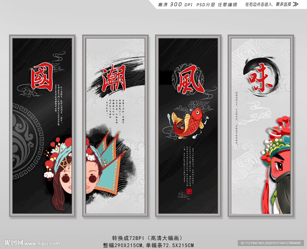 中国国潮风展板